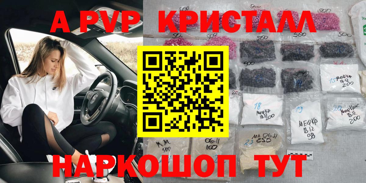 A-PVP Crystall  A PVP  Alfa_PVP СК  Сорочинск  A PVP Crystall  Вход с VPN 