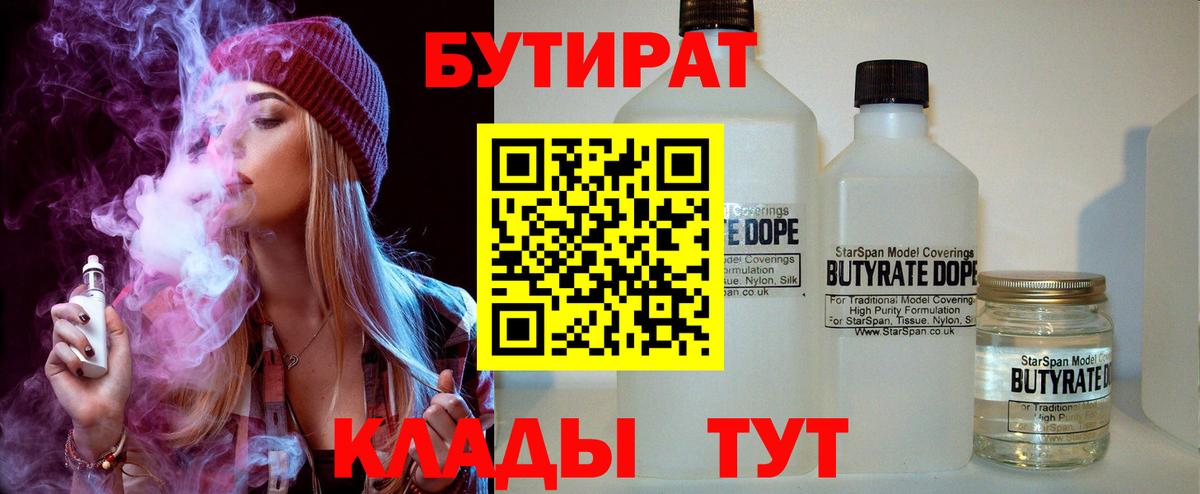 Бутират оксибутират Сорочинск