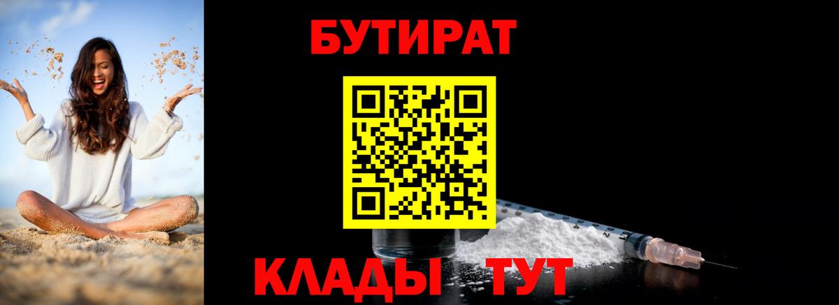 Сорочинск  Бутират 99%  Бутират  Вход с VPN 