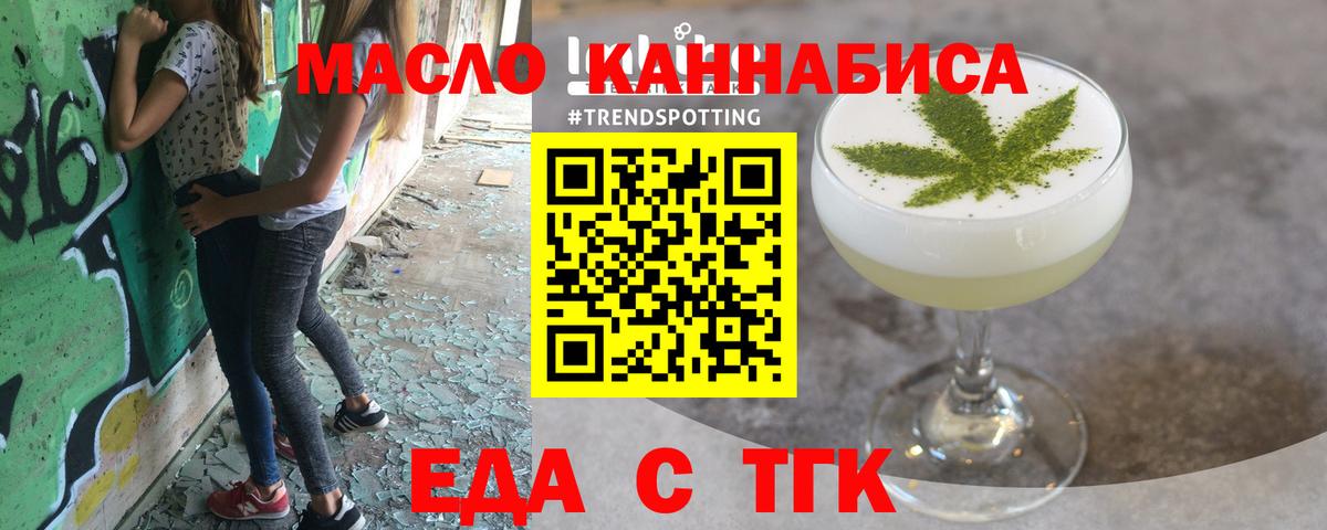 Сорочинск  Печенье с ТГК конопля  Вход с VPN 