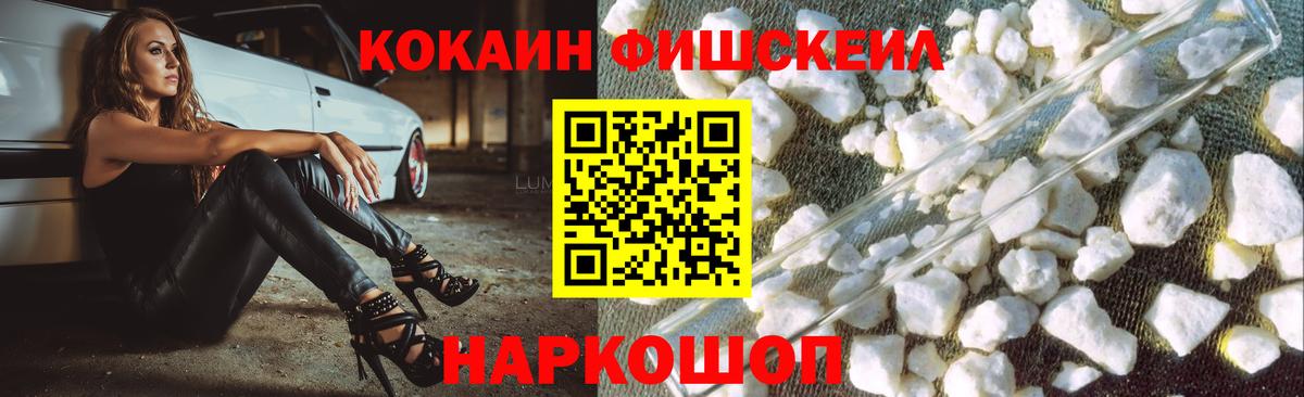 Сорочинск  КОКАИН FishScale  Кокаин  Вход с VPN 