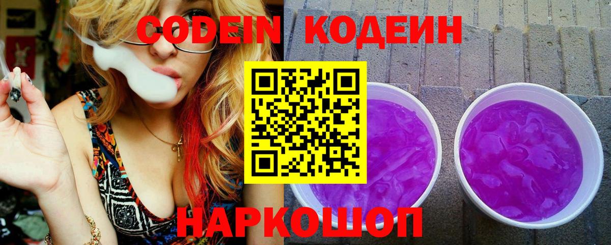 Кодеин напиток Lean (лин)  Вход с VPN  Кодеиновый сироп Lean напиток Lean (лин)  Сорочинск 