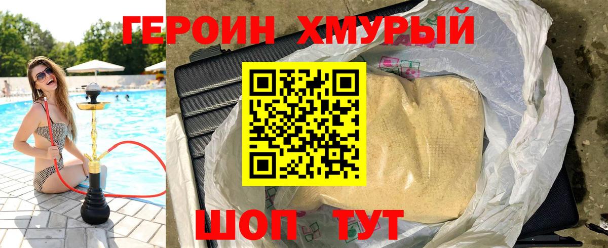 Сорочинск  ГЕРОИН Heroin  Вход с VPN 