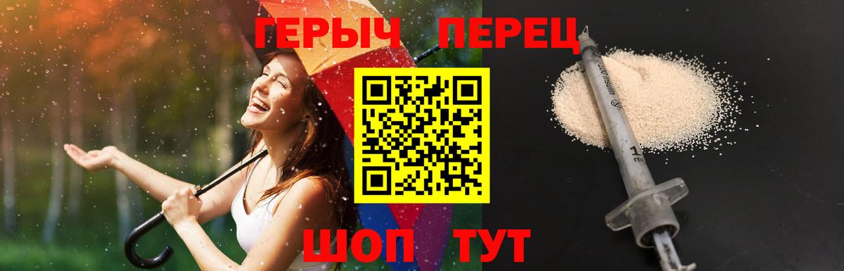 Героин герыч Сорочинск
