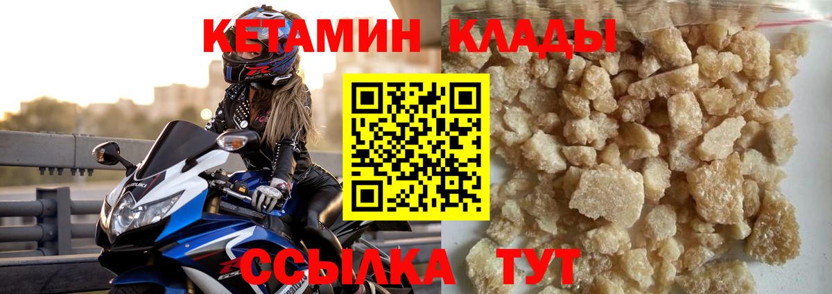 Кетамин VHQ Сорочинск