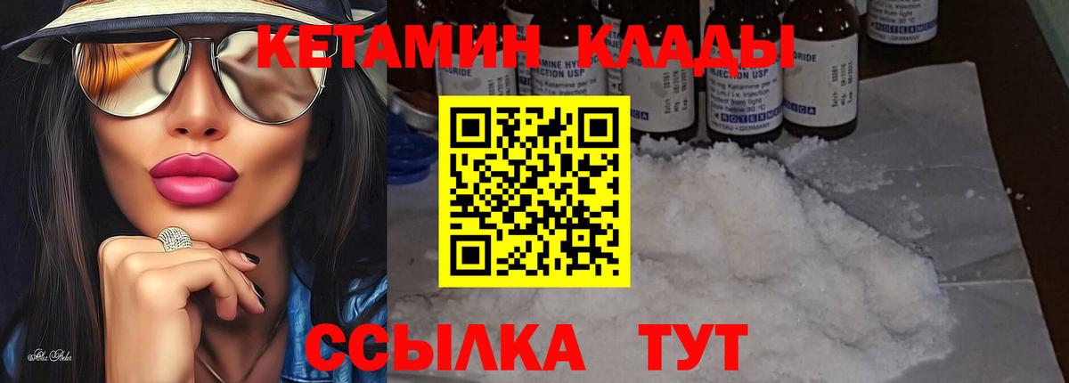 Кетамин VHQ  КЕТАМИН ketamine  Вход с VPN  Сорочинск 