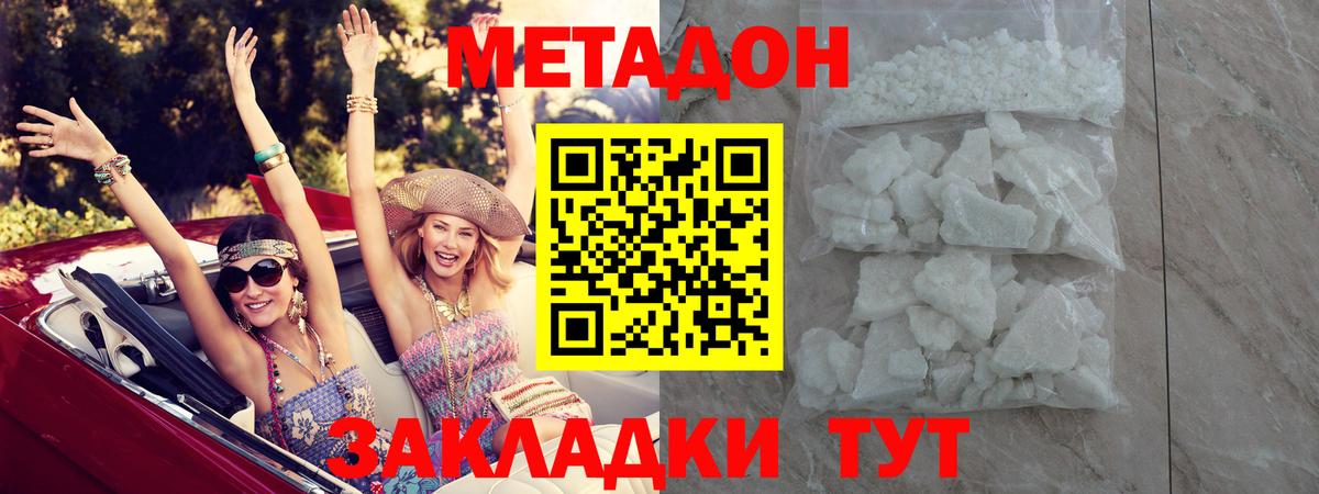 Метадон methadone Сорочинск