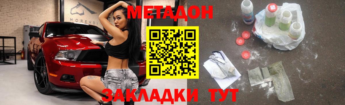 Сорочинск  Метадон кристалл  МЕТАДОН methadone  Вход с VPN 