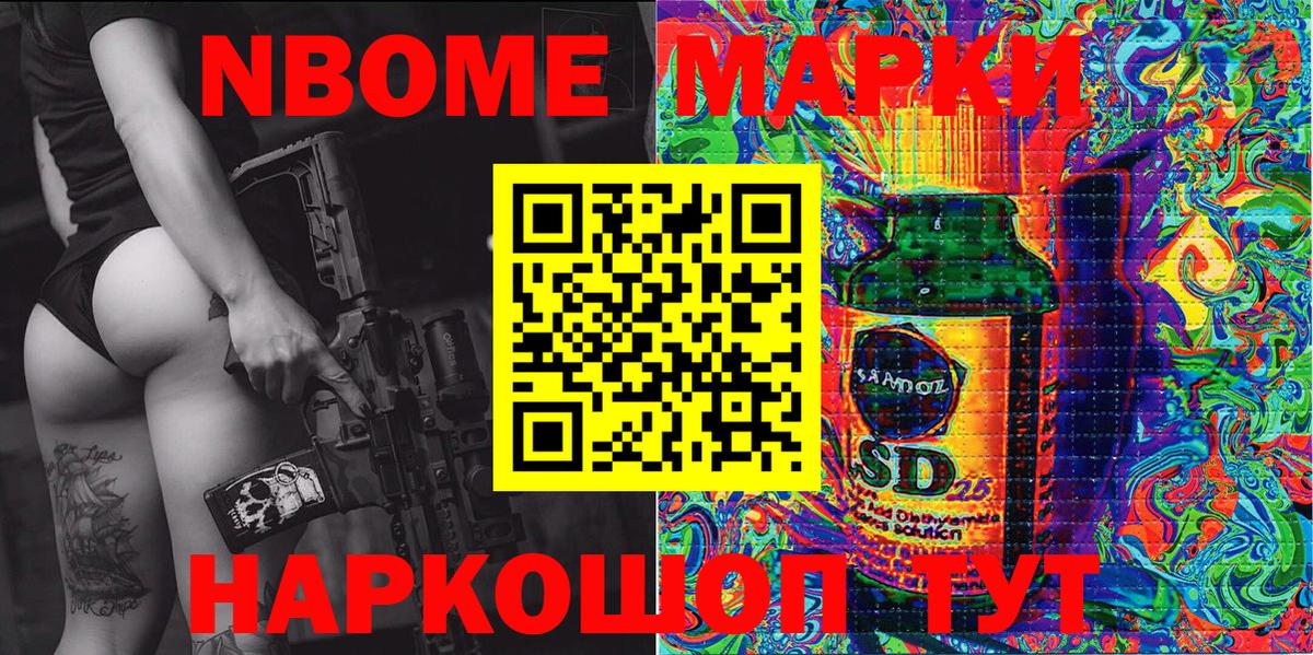 Марки N-bome 1500мкг Сорочинск